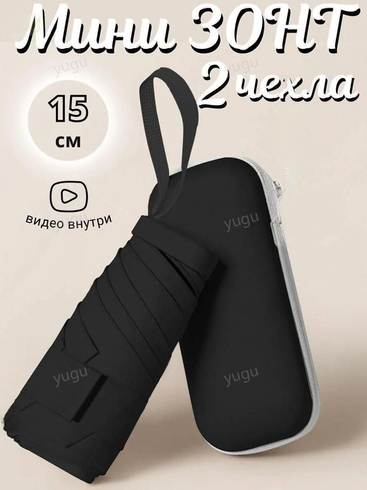 Зонт #1