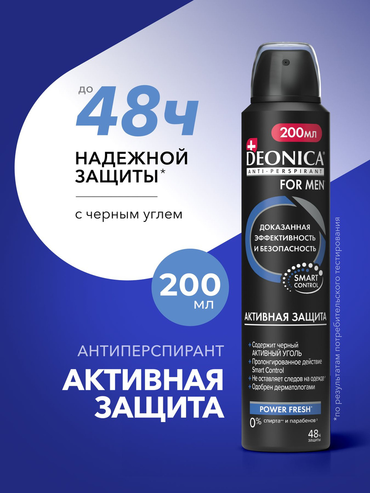 Дезодорант антиперспирант мужской спрей Deonica for men Активная защита 200 мл #1
