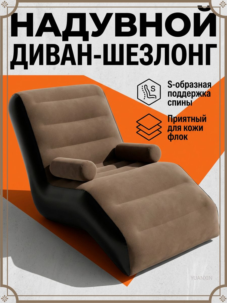 Диван надувной #1