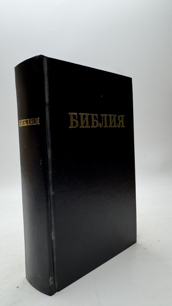Библия #1