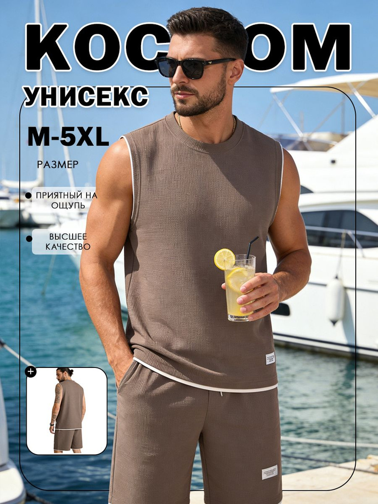 Комплект одежды #1