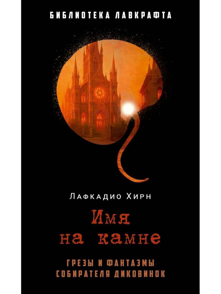 Имя на камне #1
