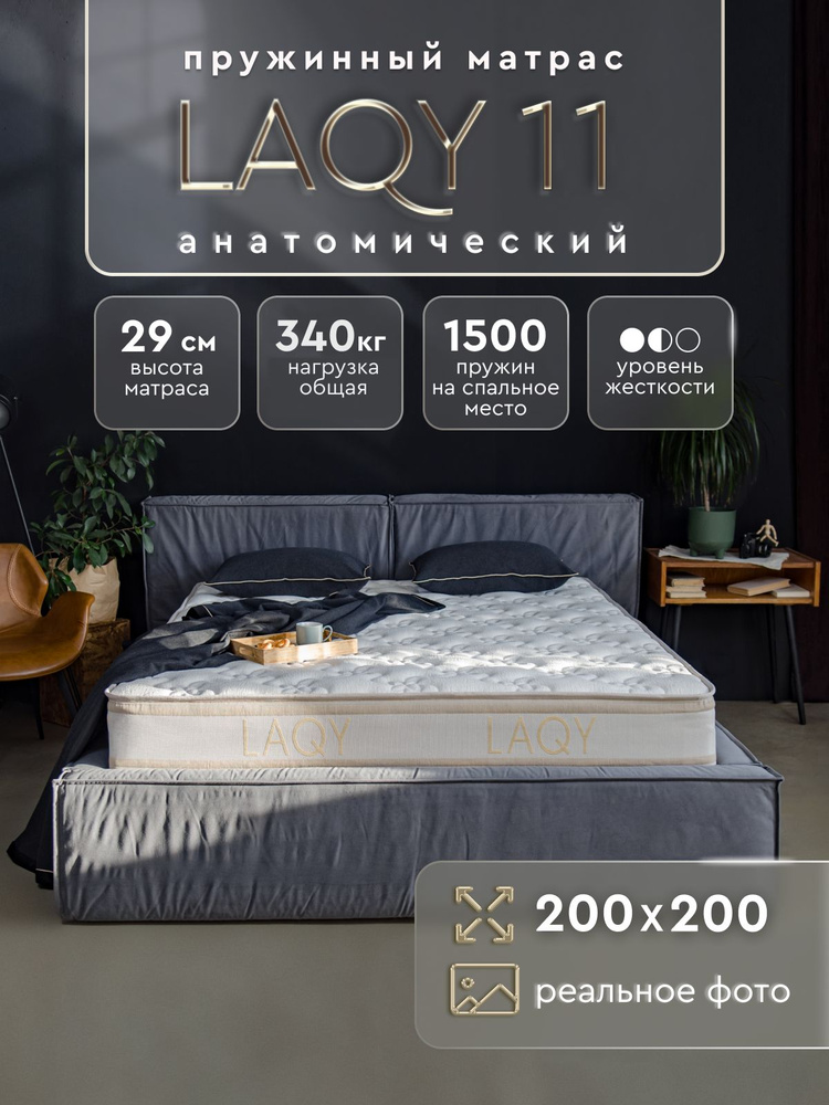 Матрас 200х200 ортопедический с независимыми пружинами LAQY 11 #1
