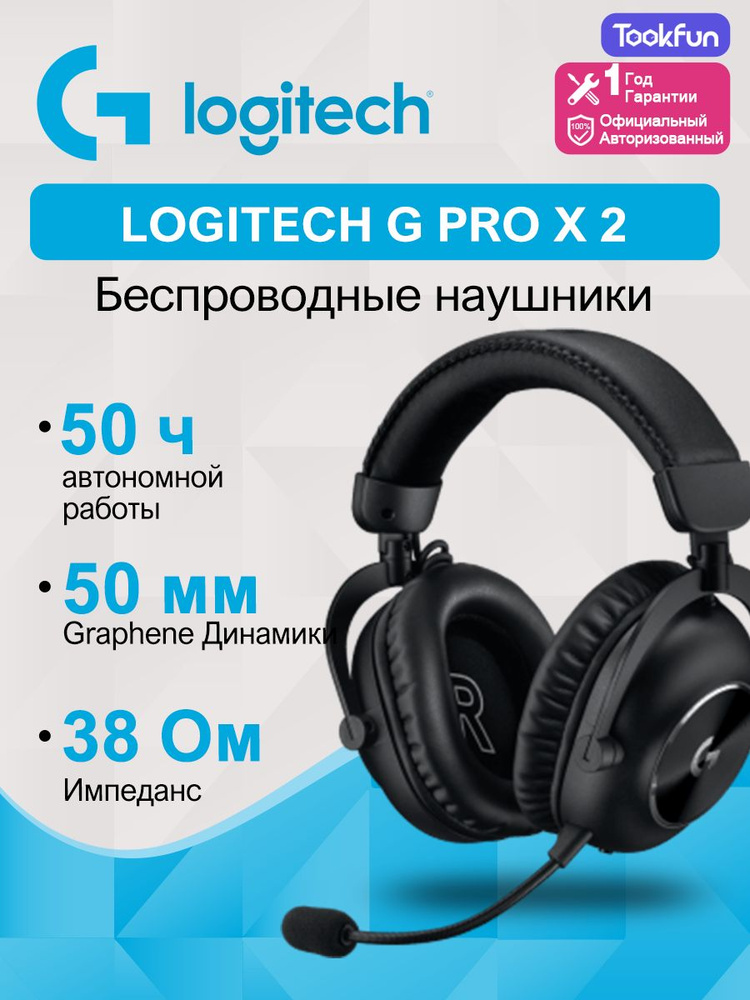 Logitech G Pro X 2 купить на OZON по низкой цене