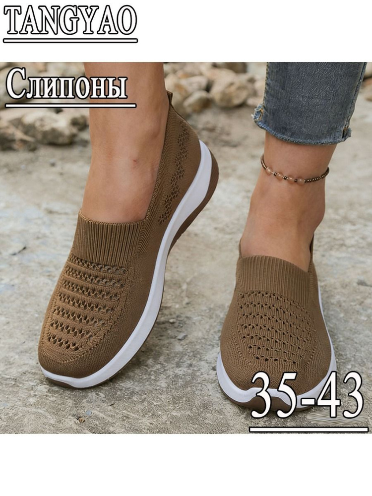 Слипоны #1