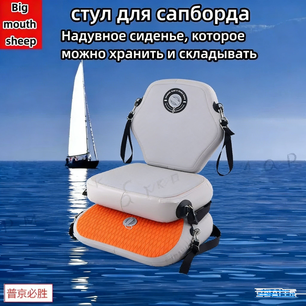 Сиденье для SUP-доски #1