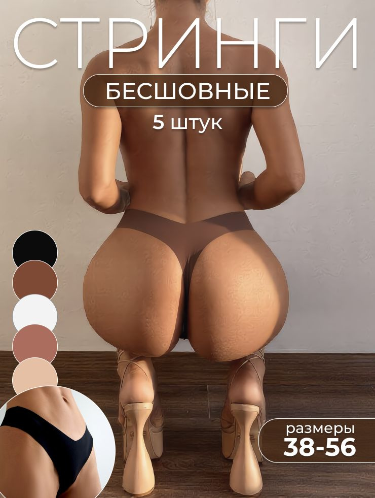 Комплект трусов стринги E. Y. Store Нижнее белье, 5 шт #1