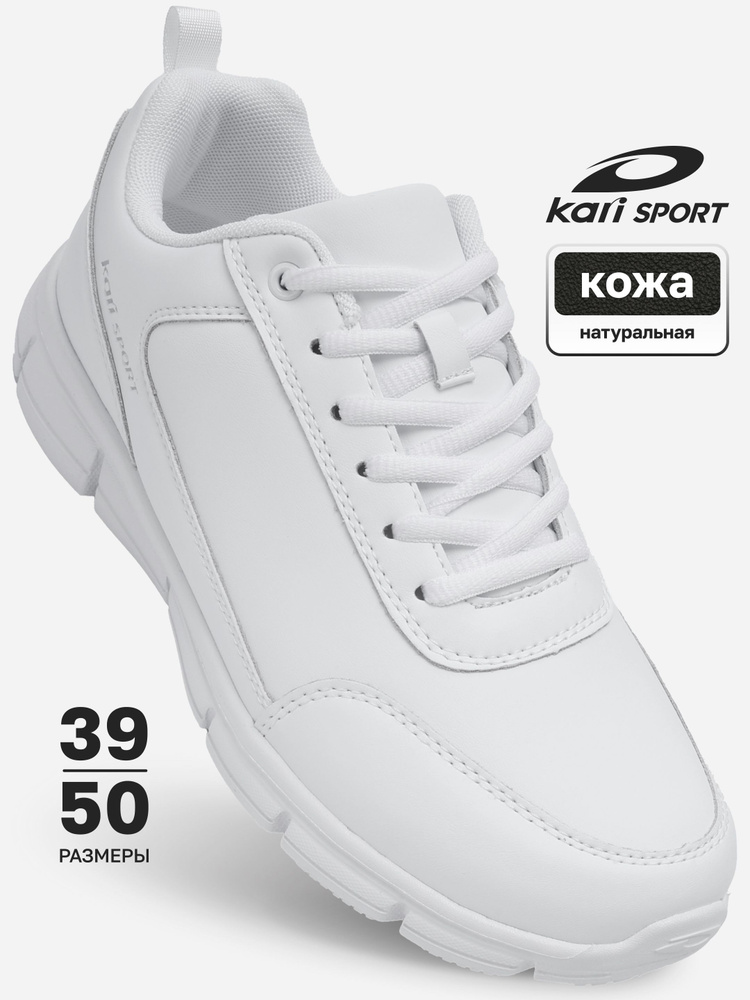 Кроссовки Kari #1