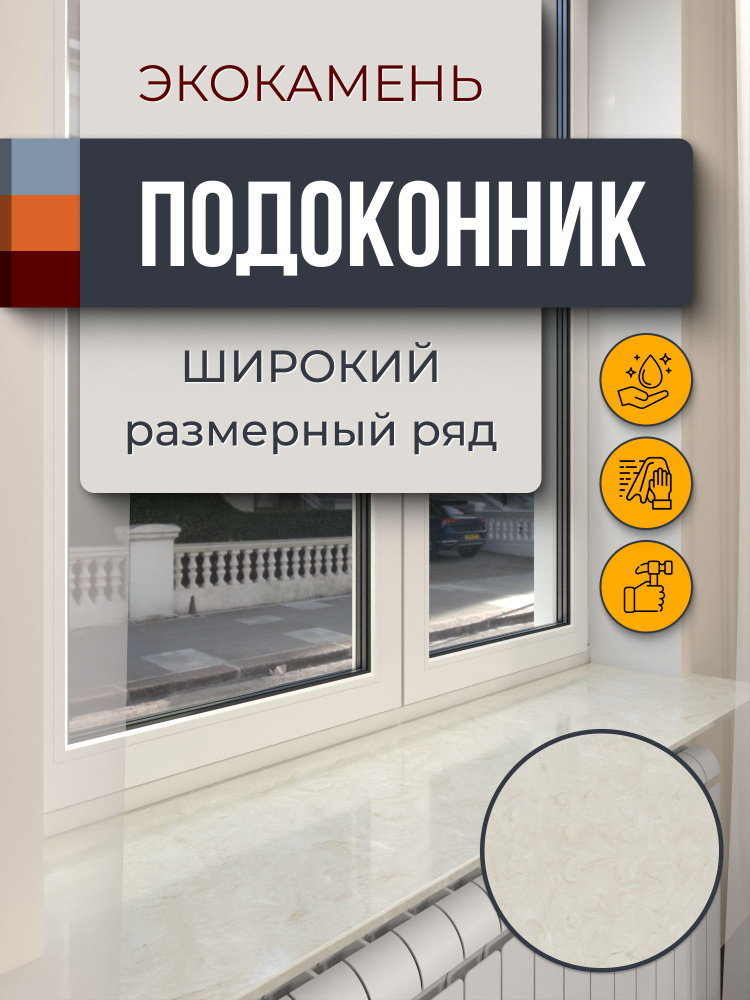 Подоконник из искусственного камня 800х250х12мм, бежевый мрамор цвет, глянцевая поверхность #1