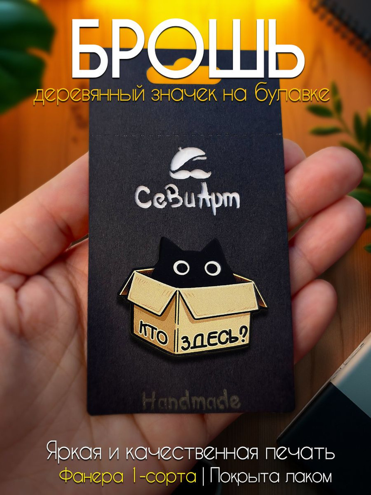 Брошь #1