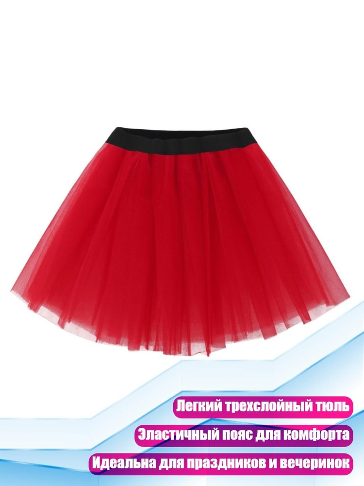 Юбка #1