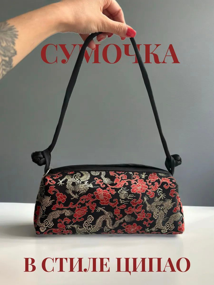 Сумка #1