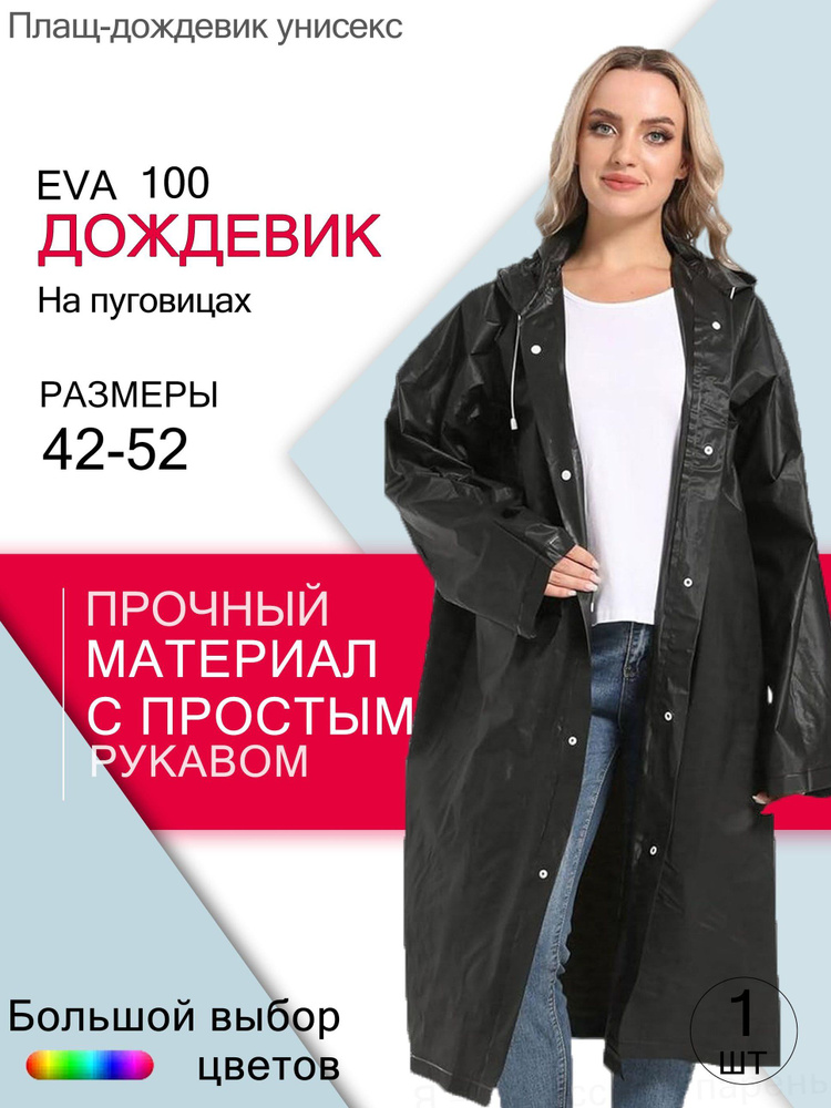 Дождевик YOUZAI #1