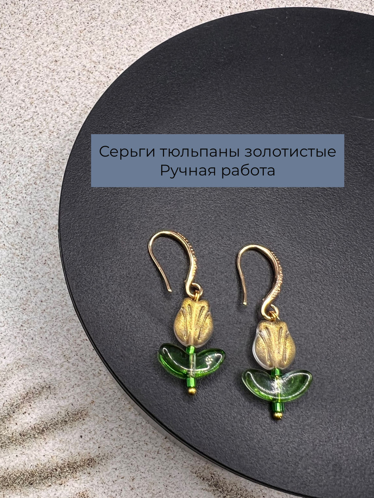 Серьги #1