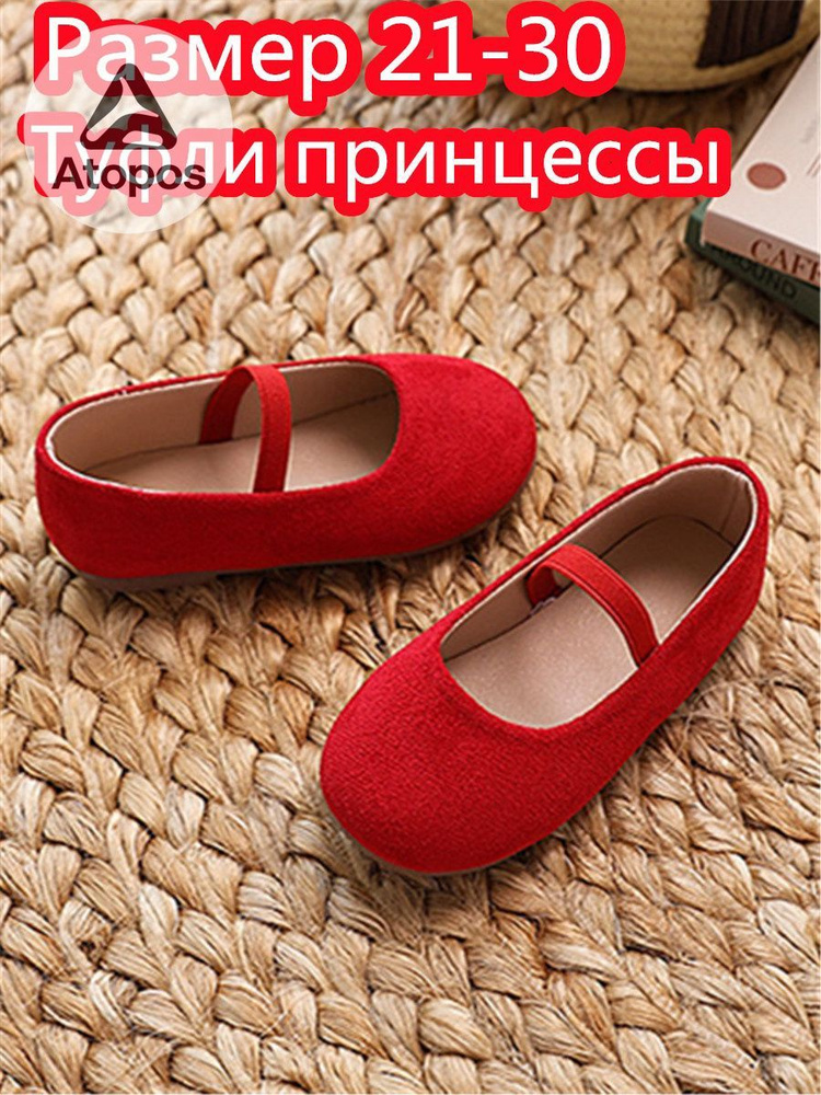 Балетки #1