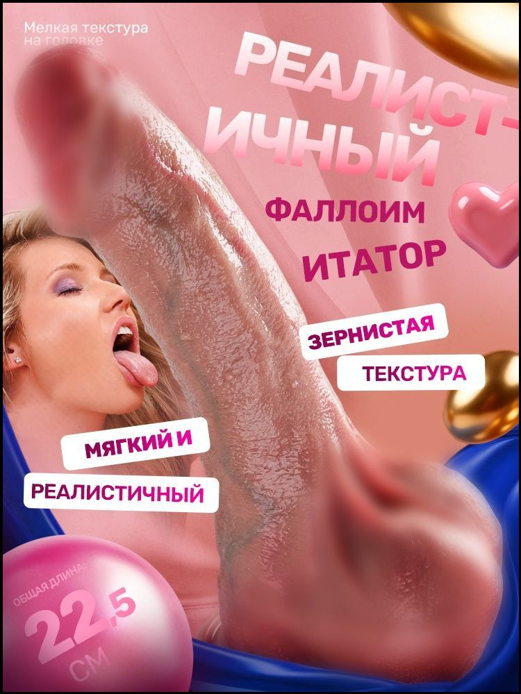 Фаллоимитатор, 22.5см #1