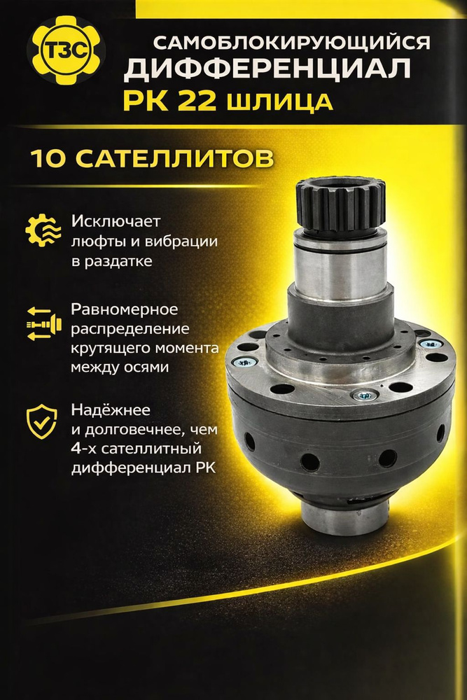 Усиленный межосевой винтовой самоблокирующийся дифференциал