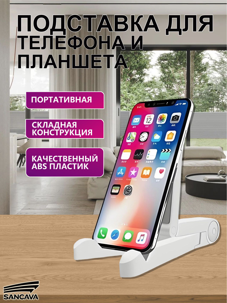 Подставка для телефона #1