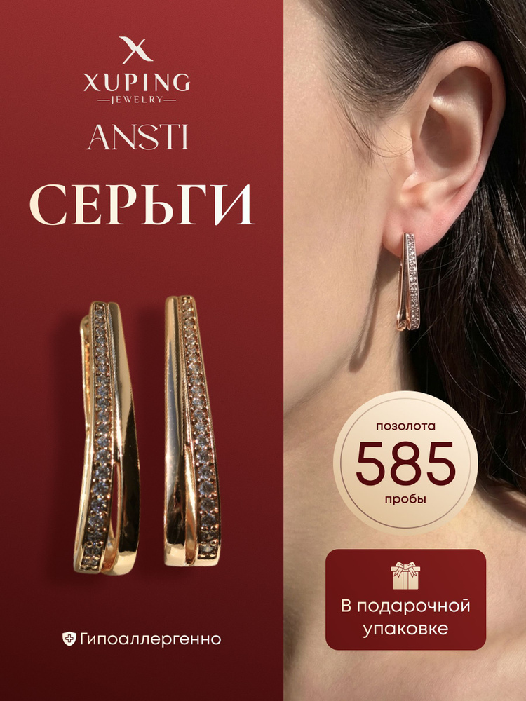 XUPING Серьги крупные #1