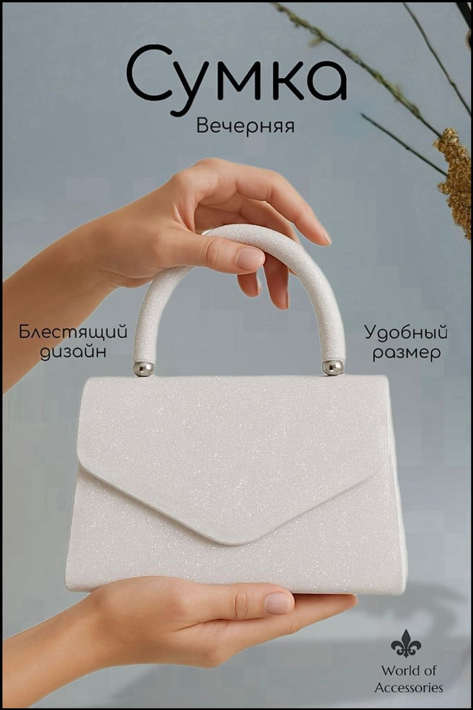 Сумка клатч #1