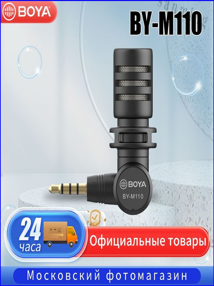 Boya OZON boya-ozon