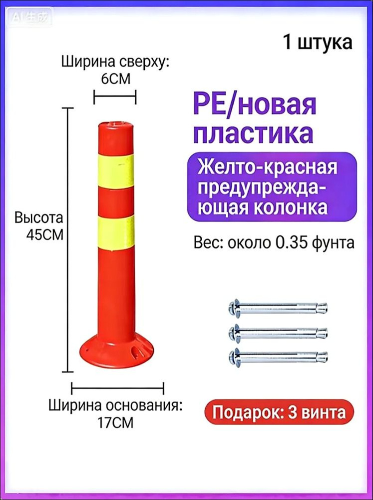 Столбики парковочные, 1 шт. #1