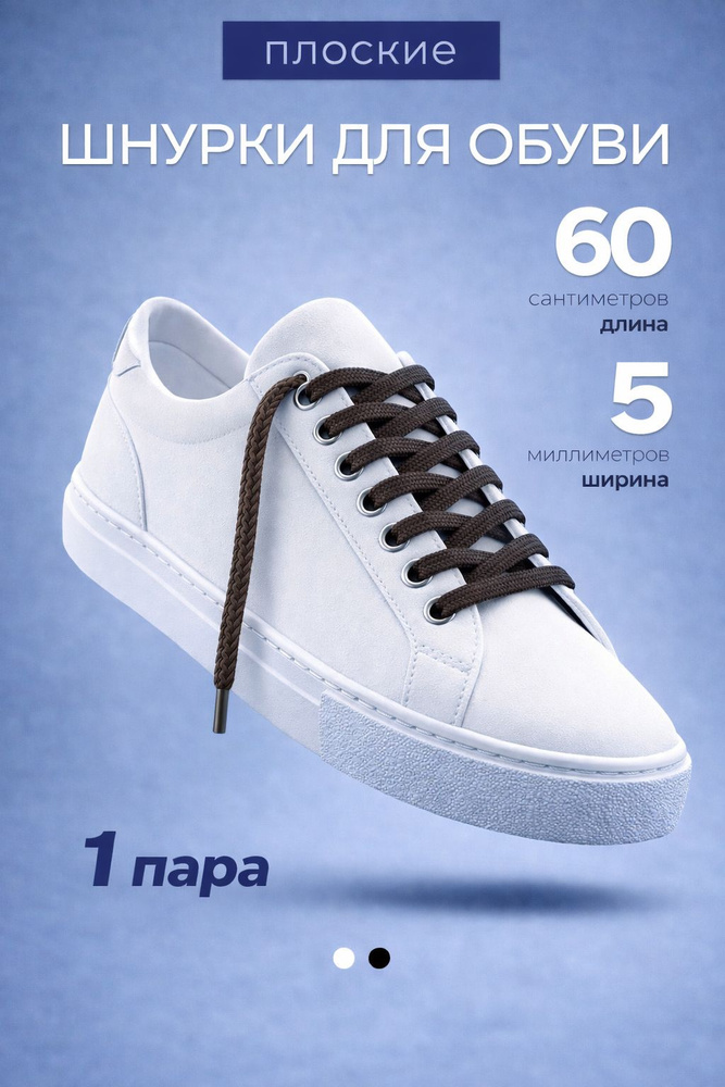 Шнурки #1
