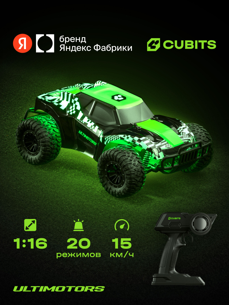 Игрушка на радиоуправлении машина скоростная Cubits Ultimotors