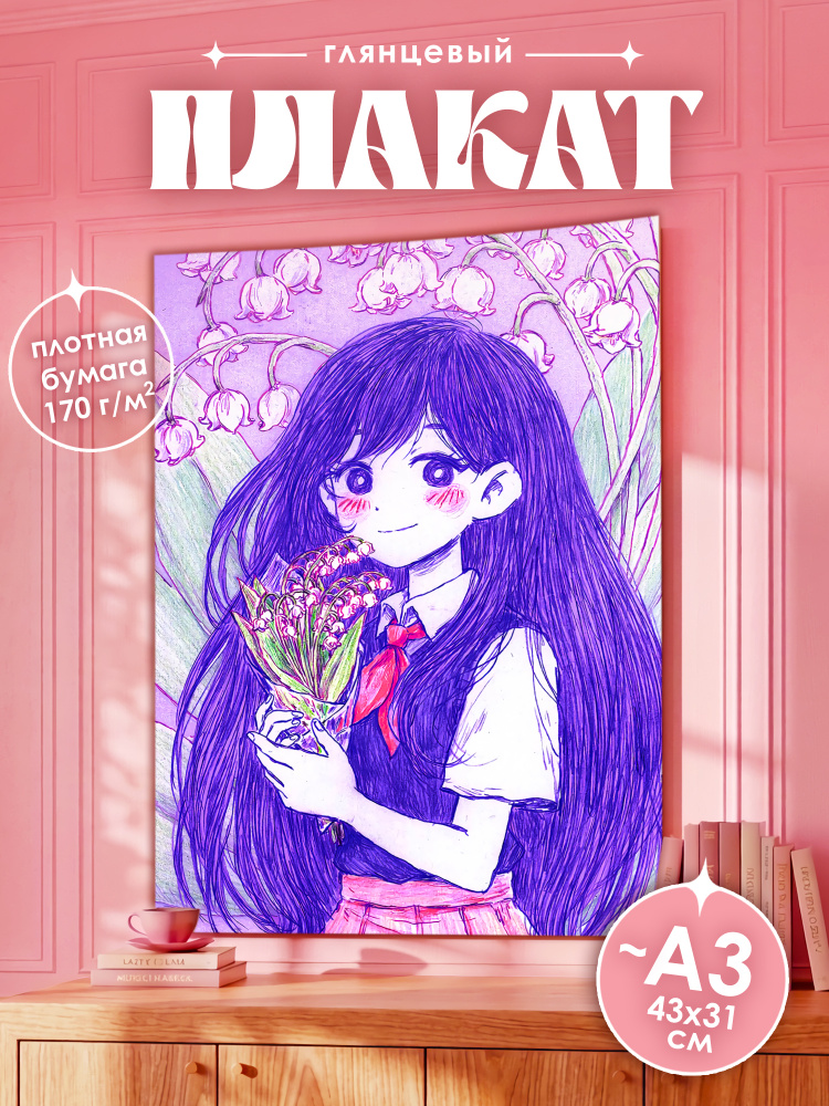 Постер, 43 #1