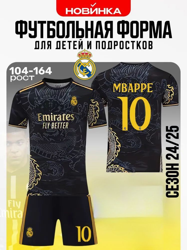 Форма футбольная #1