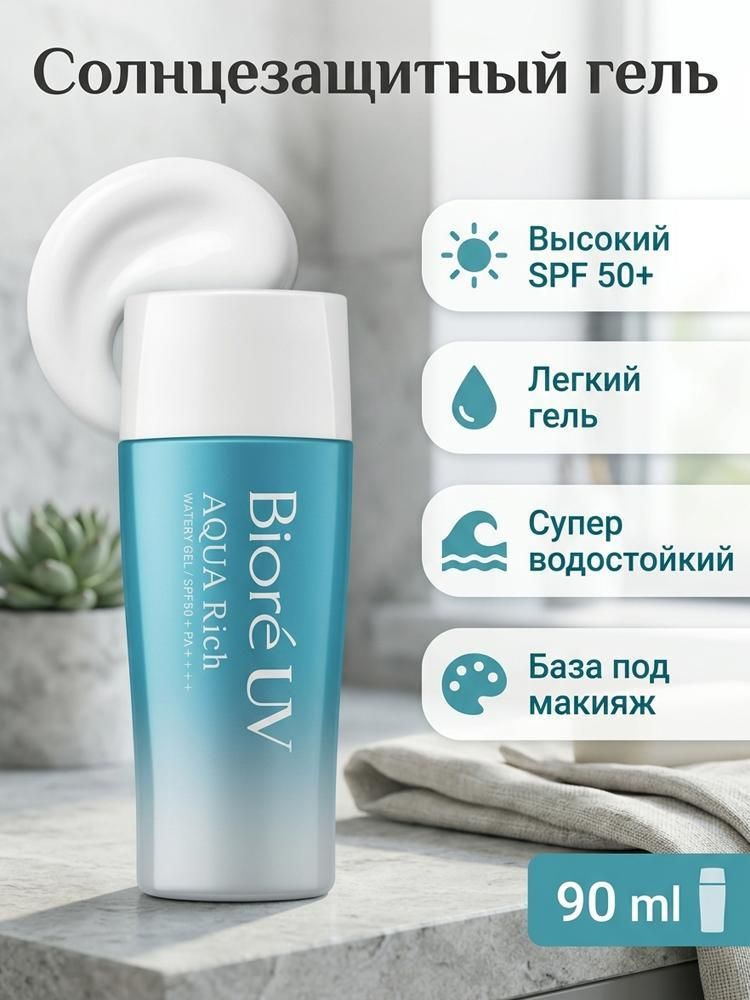Солнцезащитный увлажняющий гель Aqua Rich для лица и тела SPF50, 70 мл #1