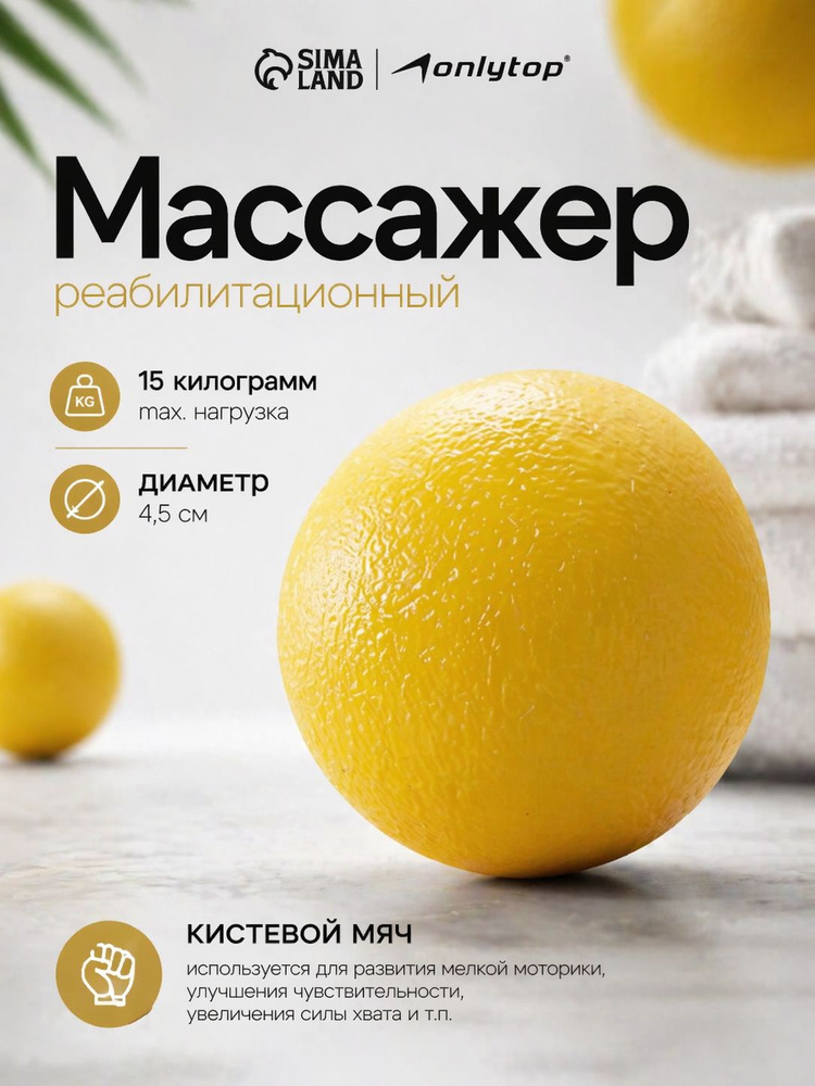 Мяч массажный для стоп и кистей МФР, эспандер реабилитационный (жесткость 15 кг), 4.5 см #1
