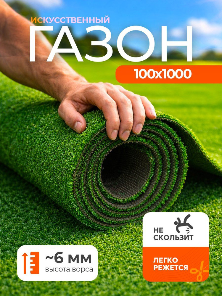 Искусственный газон 100х1000 см (10 м2) для декора в рулоне, VERONA TEAM #1