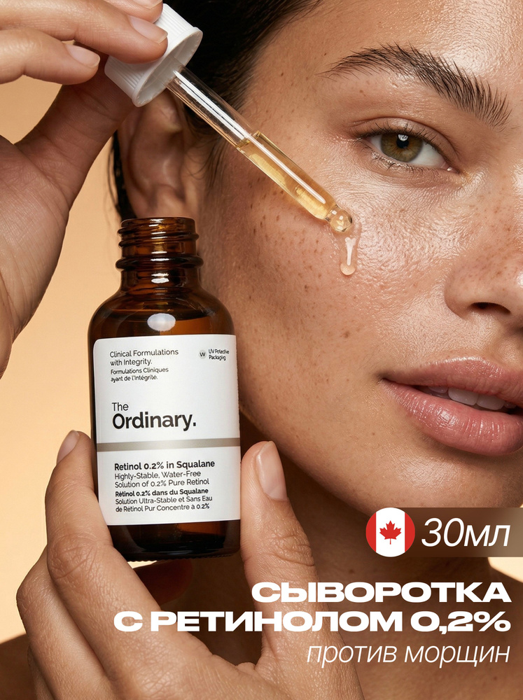 The Ordinary Сыворотка для лица с ретинолом 0,2% антивозрастная от пигментации и морщин, 30 мл / Retinol #1