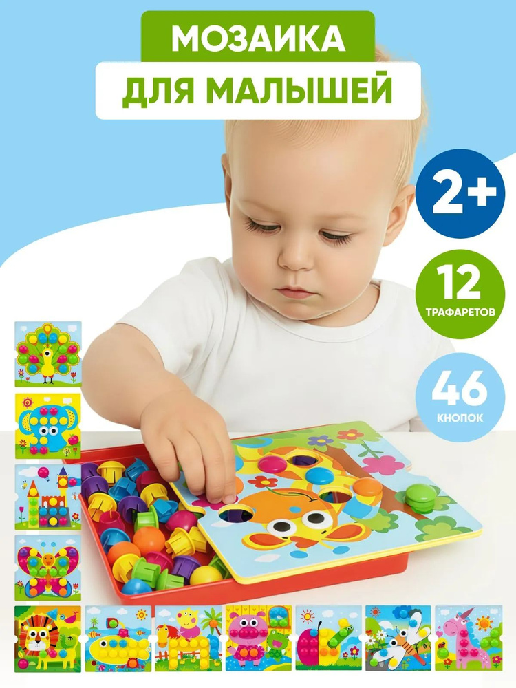 Развивающие игрушки от 2 лет, мозаика крупная для малышей по методике Монтессори #1