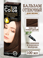 Оттеночный бальзам Belita Color Lux со свойствами уходовой маски