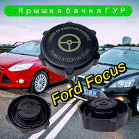 Бачок гур Ford Focus 2 SAT купить за ₽ в интернет-магазине Wildberries