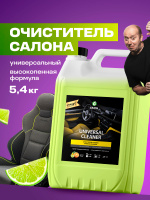 GRASS Очиститель салона автомобиля / универсальный очиститель Universal Cleaner 5,4кг, концентрат высокопенный