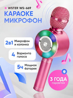 WSTER Микрофон для живого вокала, темно-розовый
