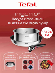 Набор посуды для индукционной плиты со съемной ручкой Tefal Ingenio Cook Eat: антипригарная сковорода 24 см, ковш 18 см, из нержавеющей стали, с титановым покрытием и индикатором нагрева
