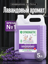 Кондиционер для белья ЛАВАНДА 5л SYNERGETIC гипоаллергенный, эко, концентрат, ополаскиватель для стирки, 166 стирок