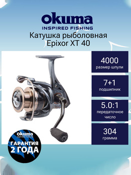 Okuma Epixor XT 40 Spinning Reel