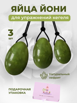 Купить Нефритовые яйца в интернет-магазине Роза Мира