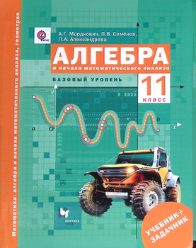 ГДЗ по алгебре для 11 класса — Арефьева