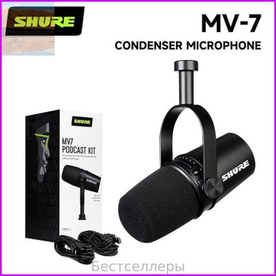 Shure MV7 Podcast Microphone купить на OZON по низкой цене