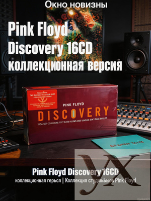 PINK FLOYD DISCOVERY купить на OZON по низкой цене