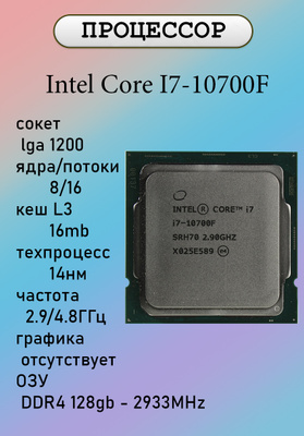 CPU INTEL core i7 10700 2.90GHz I5 10700 купить на OZON по низкой цене