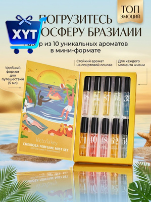 Мист для тела набор купить на OZON по низкой цене