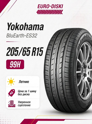 Шины Yokohama BLUEARTH-ES ES32 205/65 R15 99H купить на OZON по