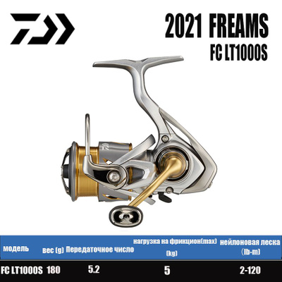 21 FREAMS FC LT 1000S купить на OZON по низкой цене